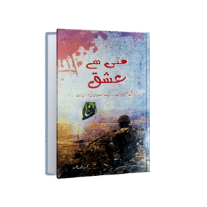 Matti se Ishq (Operation Al Meezan….Diary of a Soldier)