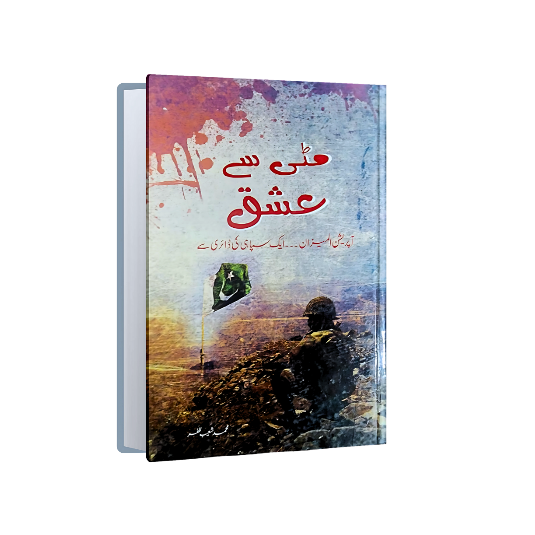 Matti se Ishq (Operation Al Meezan….Diary of a Soldier)