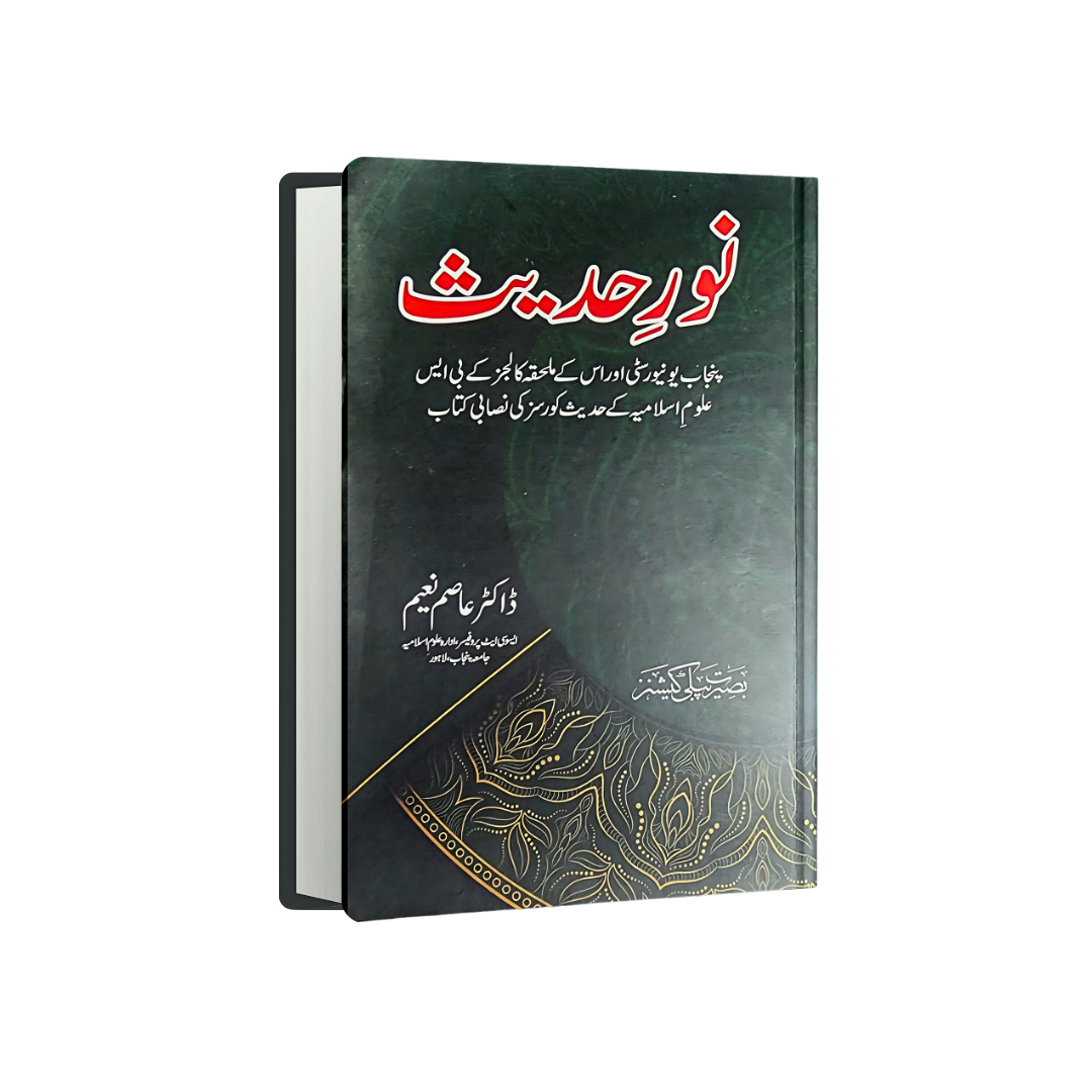 Noor e Hadith
