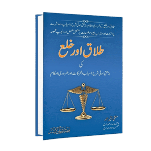 Talaq aur Khula ki Barhti hui Sharah