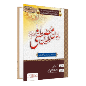 Eman e Walidain e Mustafa