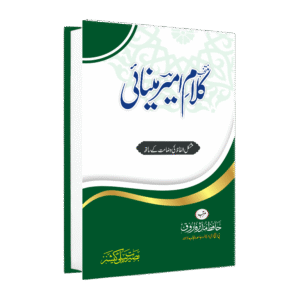 Kalam e Ameer Meenayi