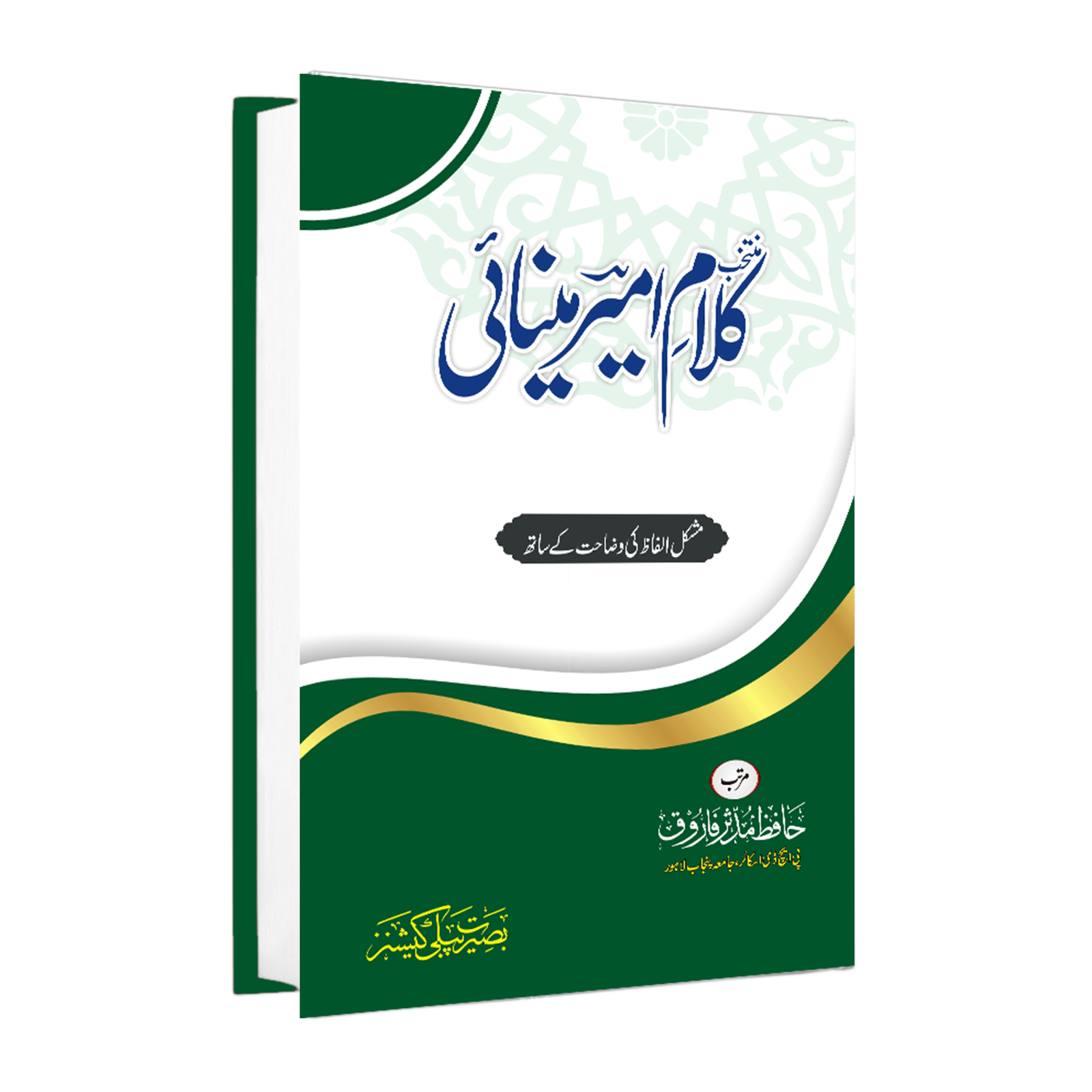 Kalam e Ameer Meenayi