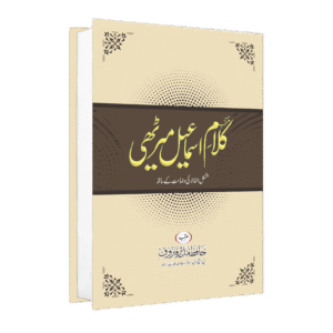 Kalam e Ismayil Mairithi