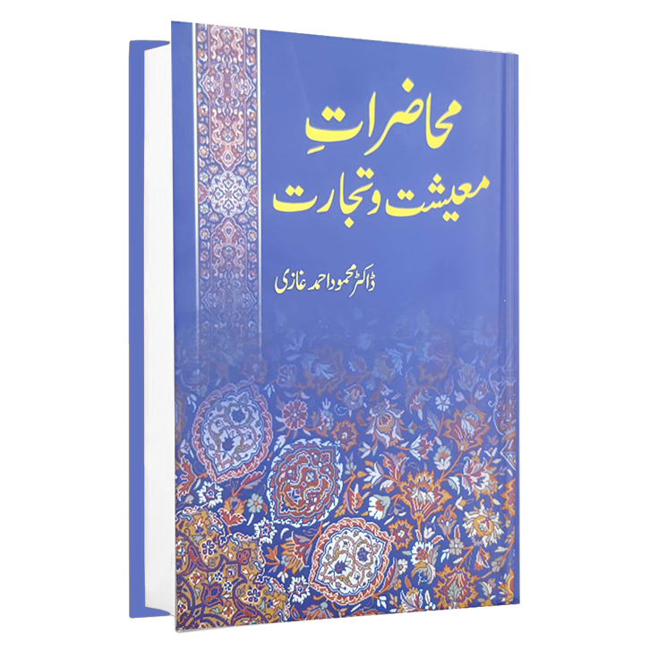 Muhazrat e Muishat o Tijarat