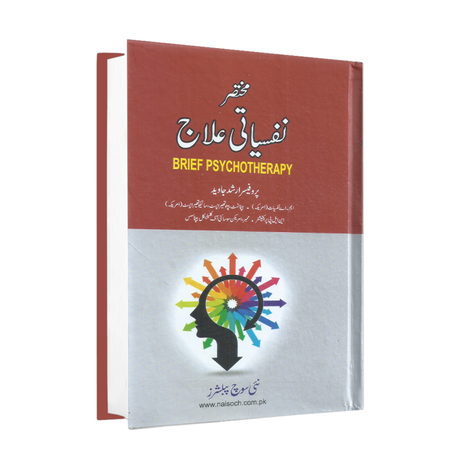 Mukhtasar Nafsiyati Ilaj