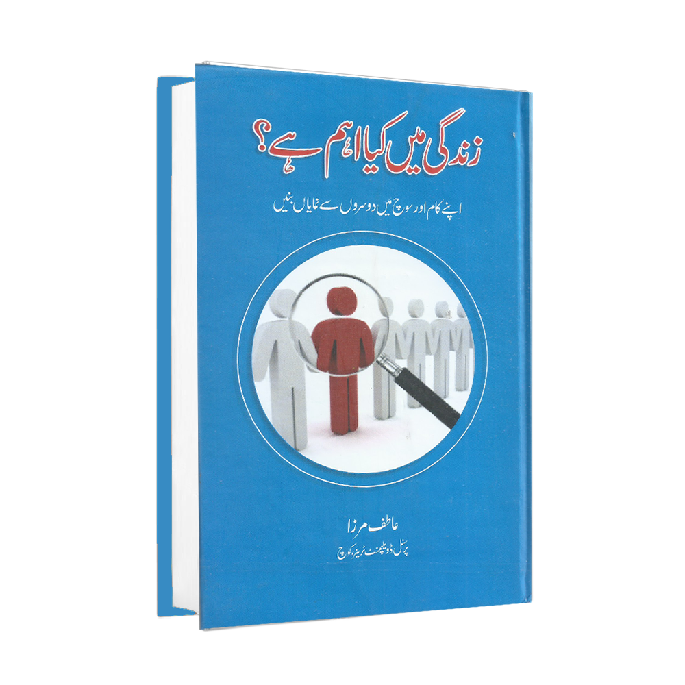 Zindagi me Kya Aham Hai?