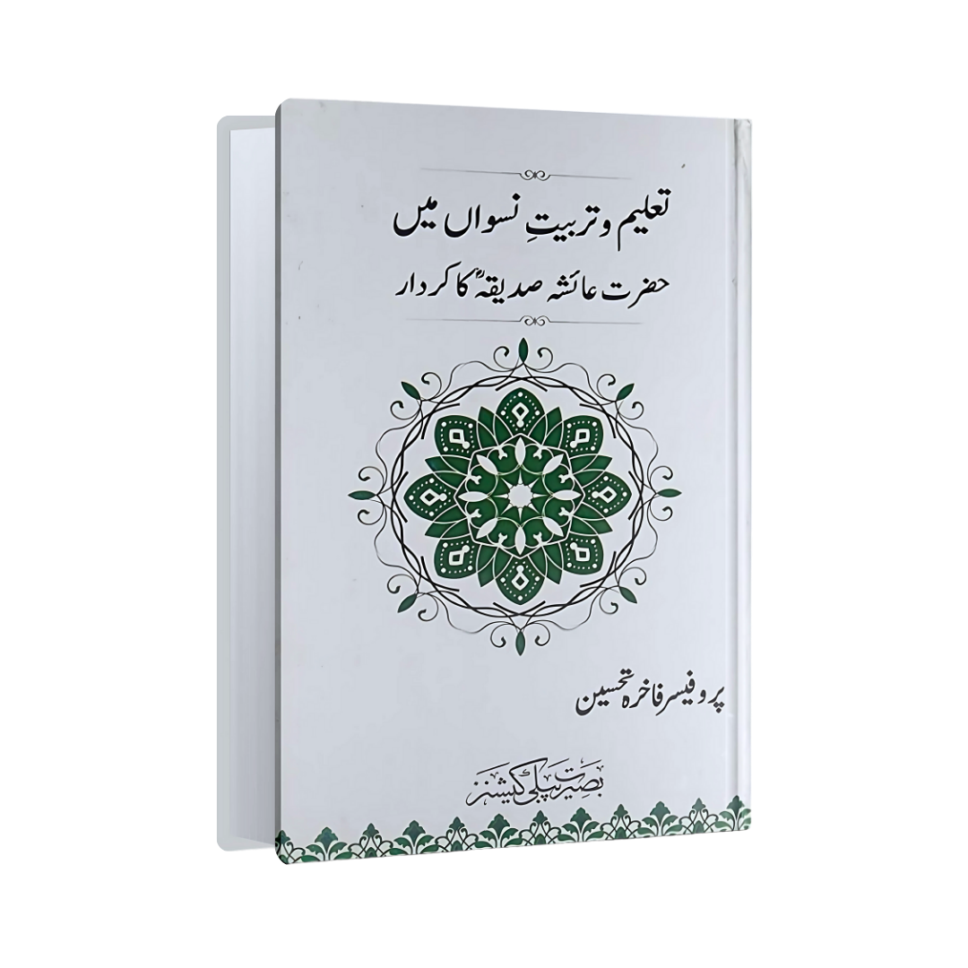 Taleem o Tarbiyat e Niswan me Hazrat Ayesha ka Kirdar (The Role of Hazrat Ayesha in Education and Training of Women)