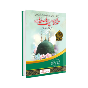 Tazkira Milad e Mustafa