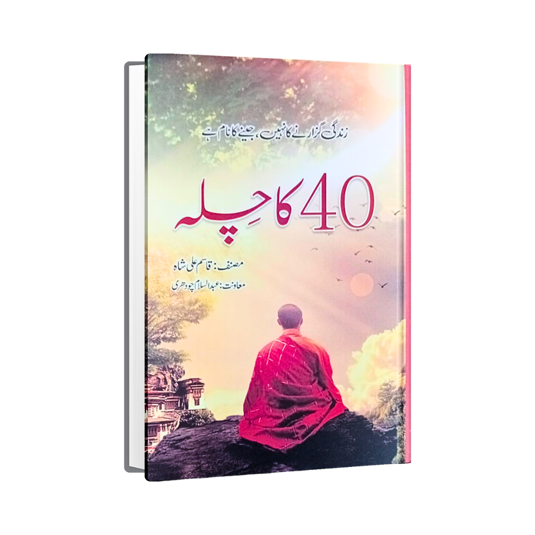 40 Ka Chilla
