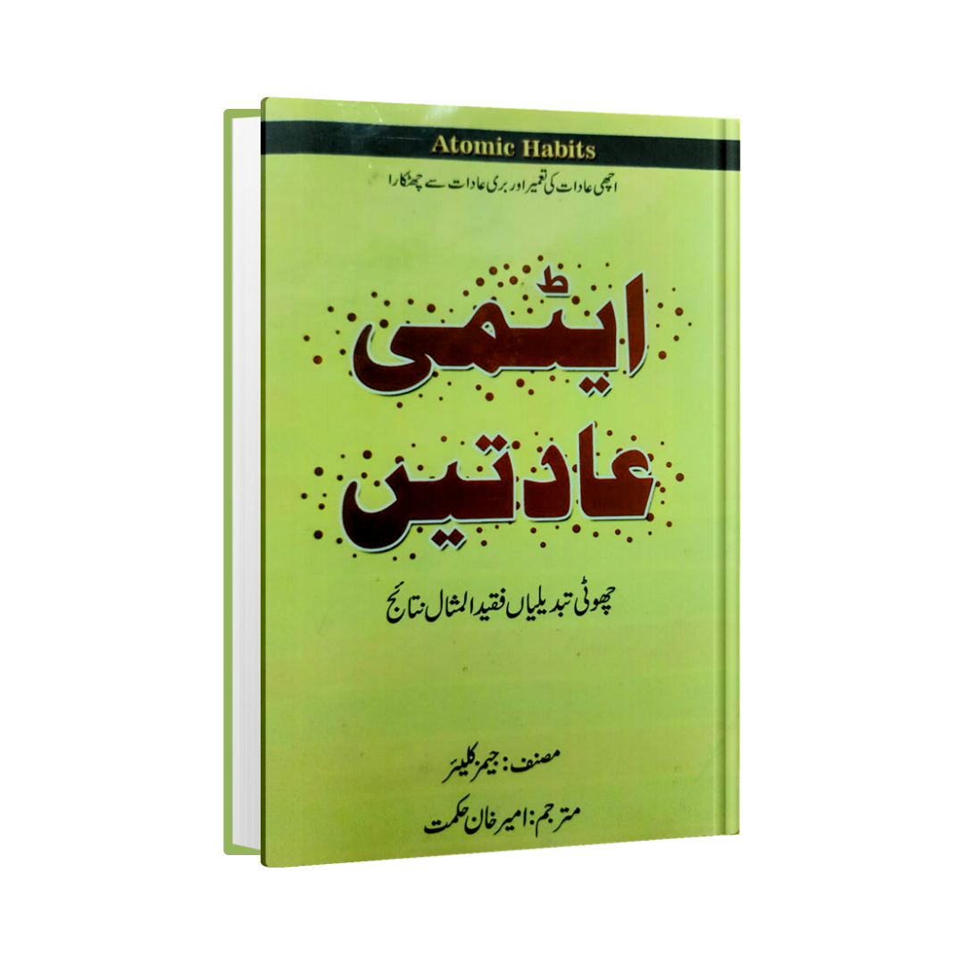 Aaitmi Aadatein (Atomic Habits)